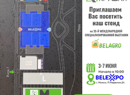Выставка БЕЛАГРО-2025 стартует 3 июня